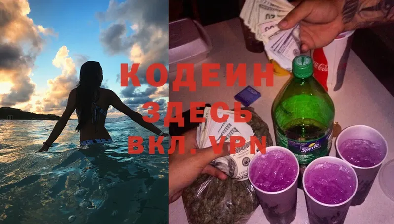 Кодеин напиток Lean (лин)  наркота  Ялта 